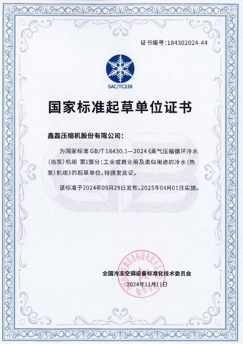 鑫磊股份參與兩項(xiàng)國(guó)家標(biāo)準(zhǔn)獲批 ，助力磁懸浮中央空調(diào)告別“三高”！
