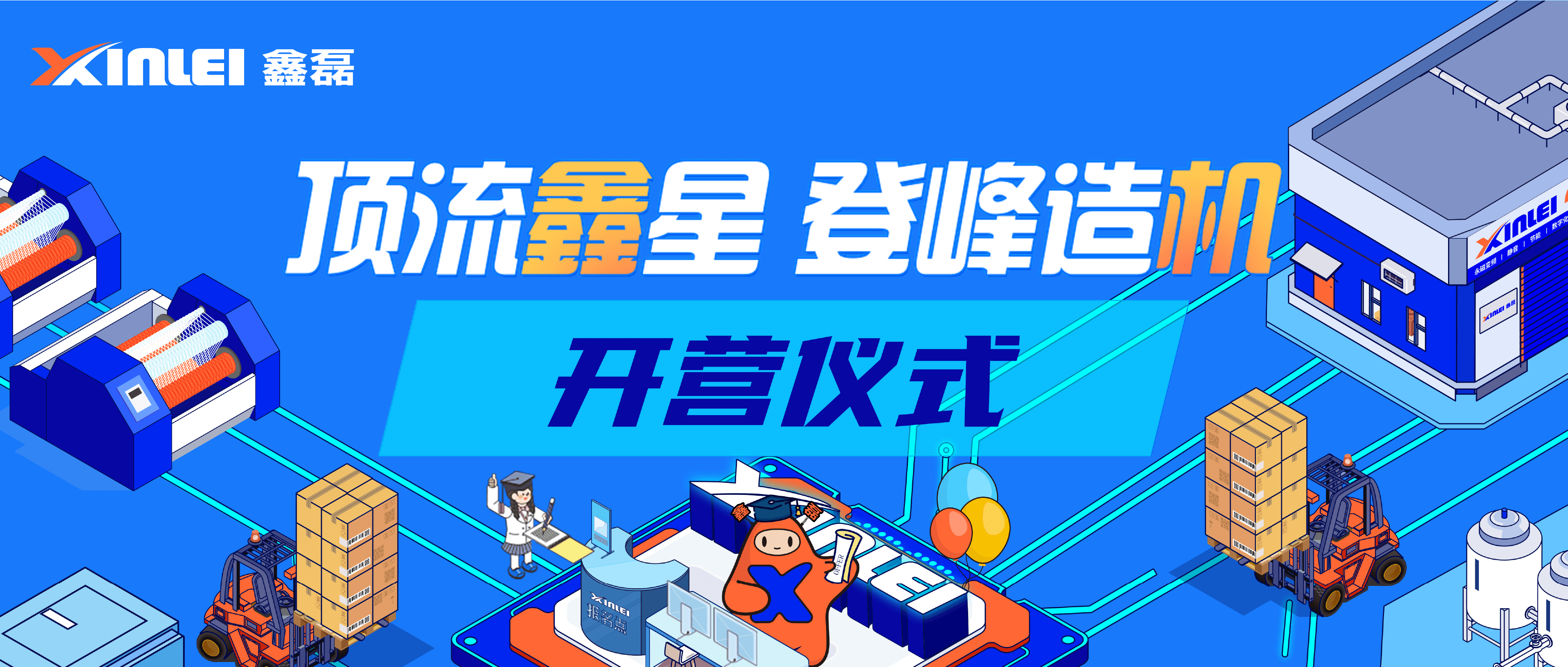 頂流鑫星 登峰造機(jī) ｜ 2025鑫磊股份鑫動(dòng)力訓(xùn)練營(yíng)正式開營(yíng)！